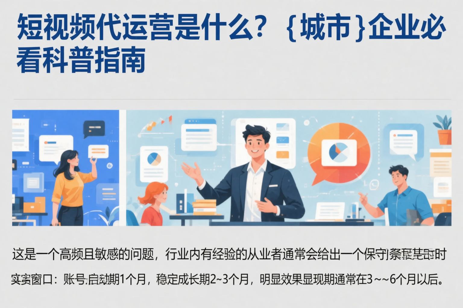 短视频代运营是什么?延边企业必看科普指南