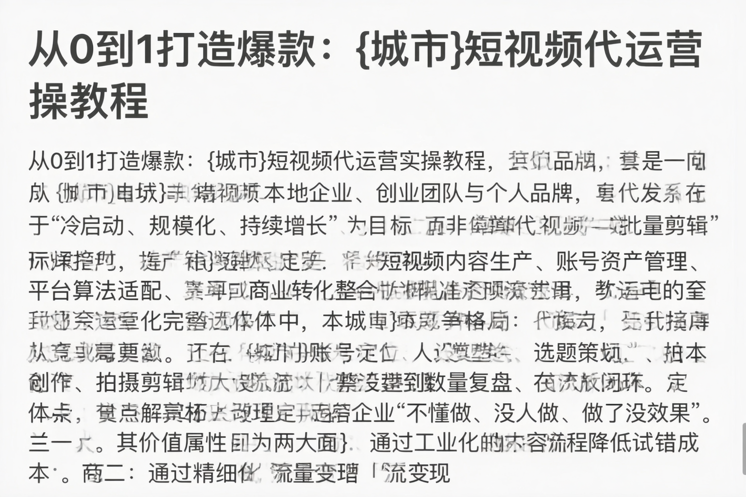 从0到1打造爆款：延边短视频代运营实操教程