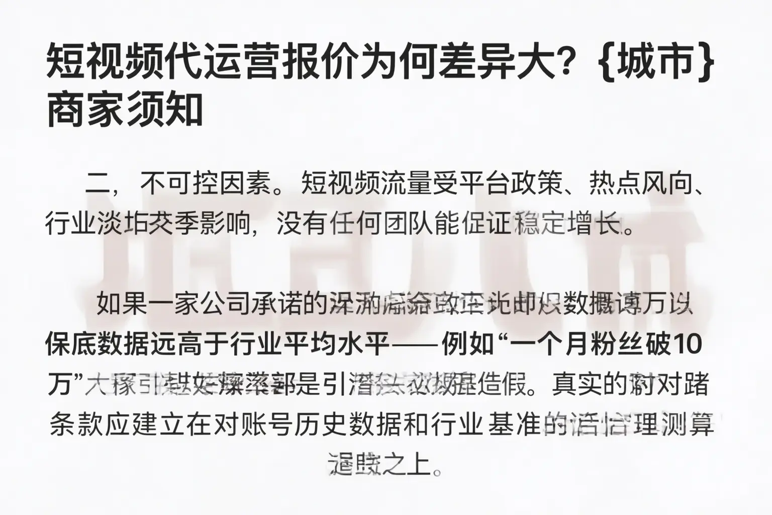 短视频代运营报价为何差异大?延边商家须知