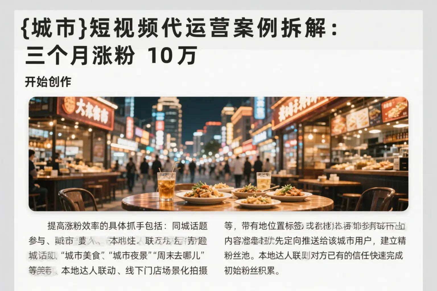 延边短视频代运营案例拆解:三个月涨粉10万