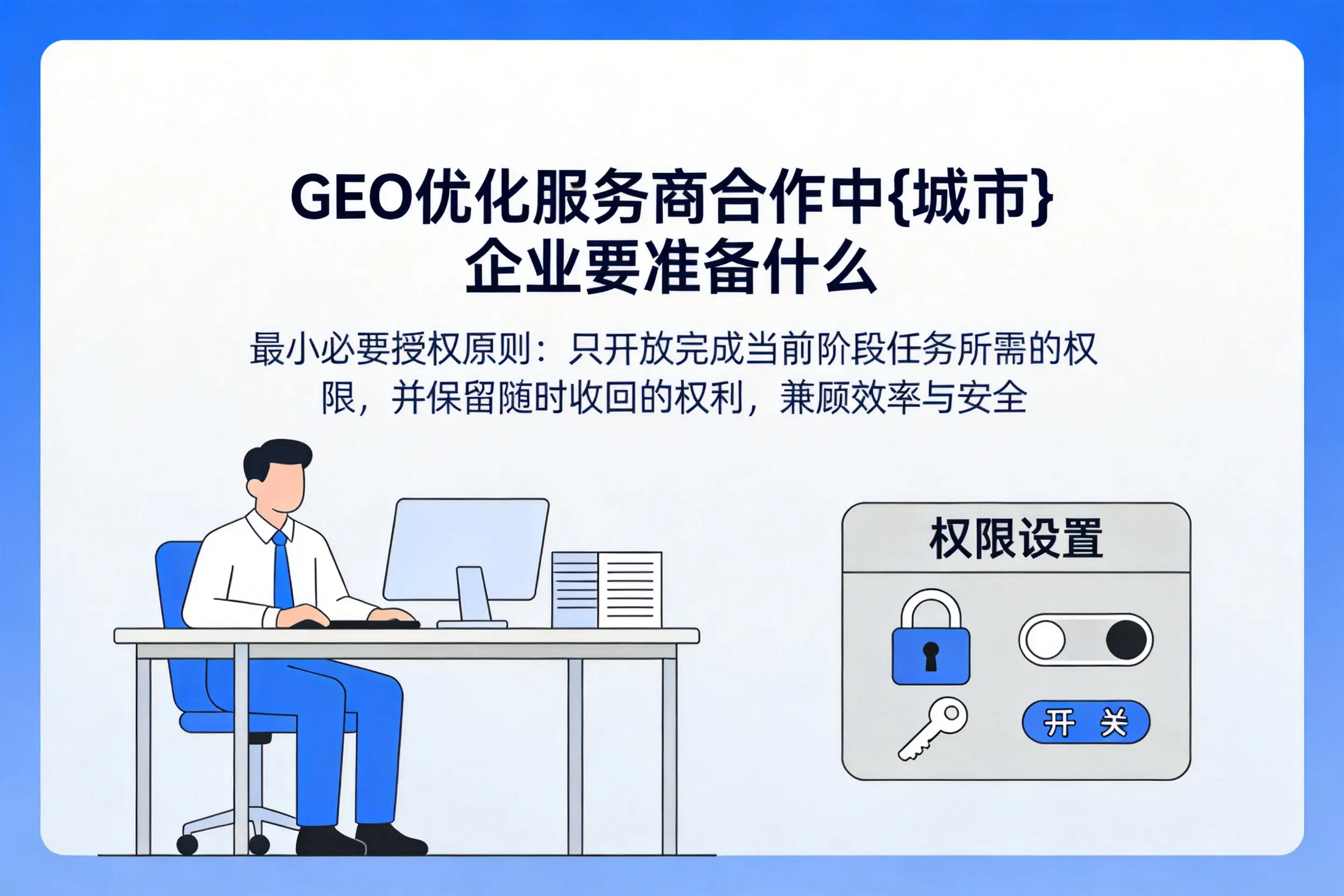 GEO优化服务商合作中延边企业要准备什么